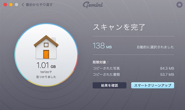 「スマートクリーンアップ」を選択