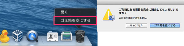 Mac ゴミ箱 削除