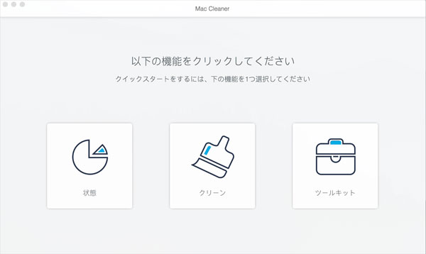 Mac Cleanerを起動