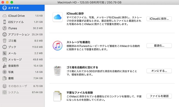 実用 Macで お使いの起動ディスクはほとんど一杯です が出る時の対処法