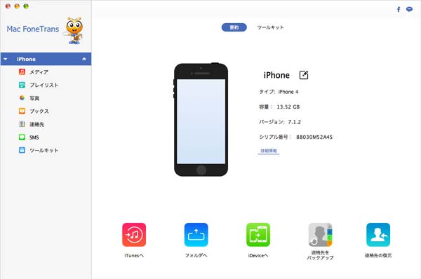 iPhoneをMacに接続