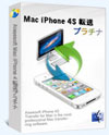 Mac iPhone 4S 転送 プラチナ