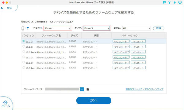 ファームウェアをダウンロード