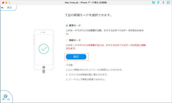 確認をクリック
