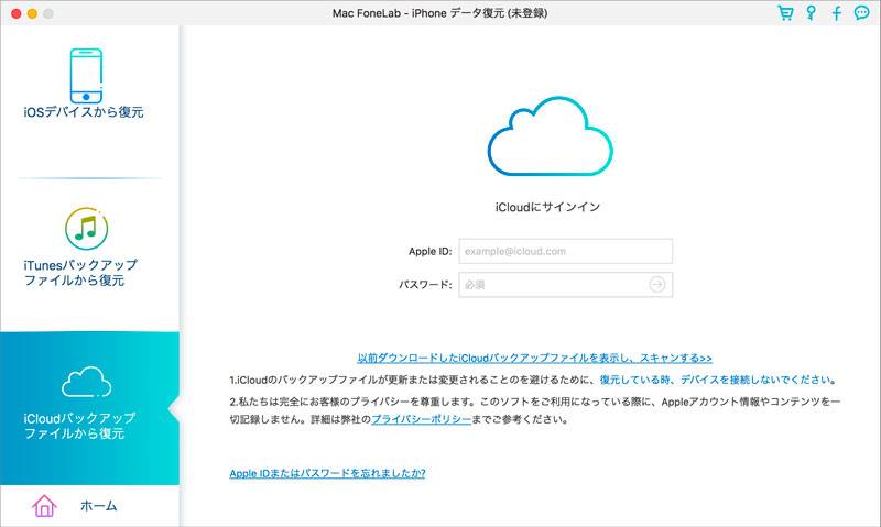 iCloudバックアップからデータを復元