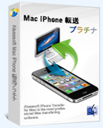 Mac iPhone 転送 プラチナ