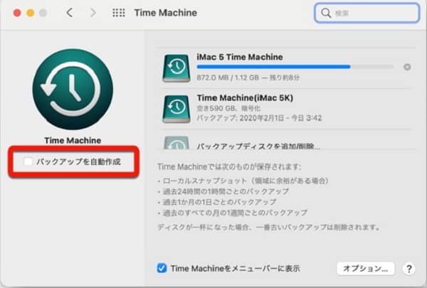 Time Machineのローカルスナップショットを削除