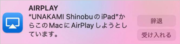 AirPlay ミラーリング