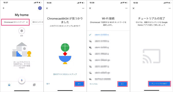 Chromecast(クロームキャスト)のセットアップをする