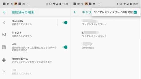 Android端末の設定