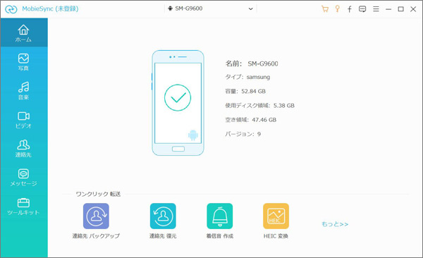 Androidスマホをパソコンに接続