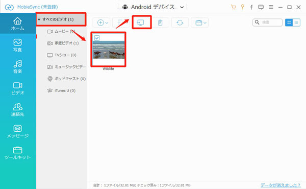 MobieSync Android 動画 PC 転送