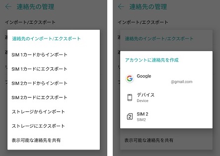 ZenFone連絡先をインポート