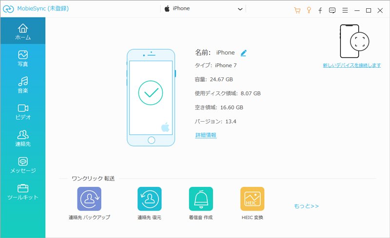 Android iPhone データ 移行 インタフェース