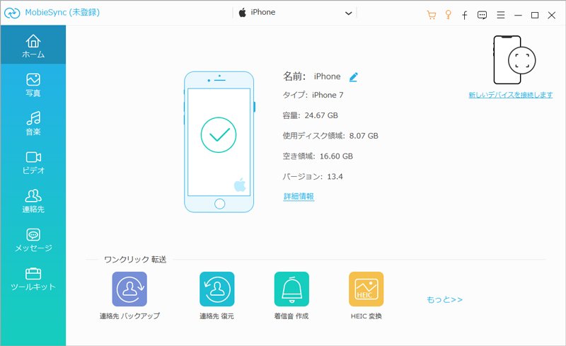 スマホをパソコンに接続