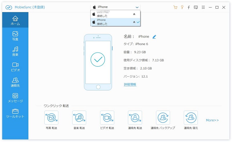 iPhone アプリ 移行ソフトを起動