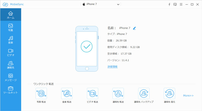 iPhoneをパソコンに接続