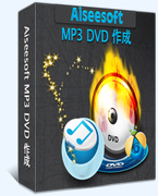 MP3 DVD 作成