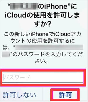 iCloudキーチェーンの使用許可