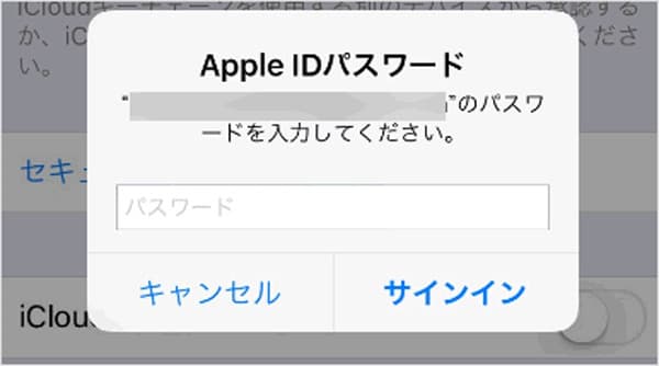 Apple ID のパスワードを入力