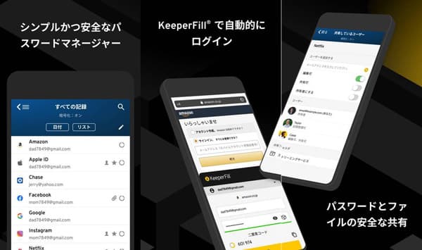 Keeper パスワード管理