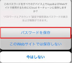 iCloudキーチェーンでパスワードを一括管理