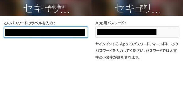 App用パスワードを取得