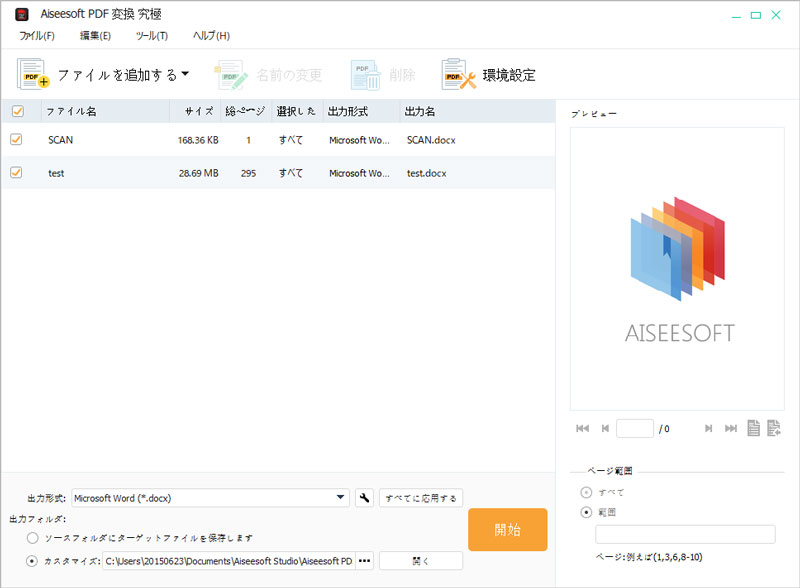 Wordに変換したいPDFファイルを追加