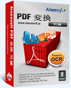 PDF変換究極 ボックス