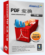 PDF 変換 究極