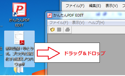 かんたんPDF EDIT