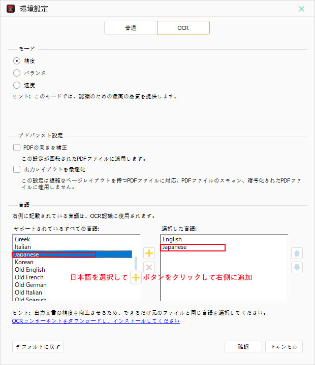 「OCR」を選択