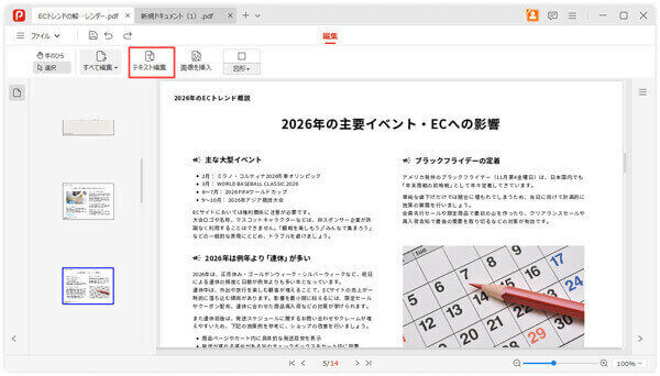 テキスト・画像・図形を編集