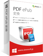 PDF ePub 変換