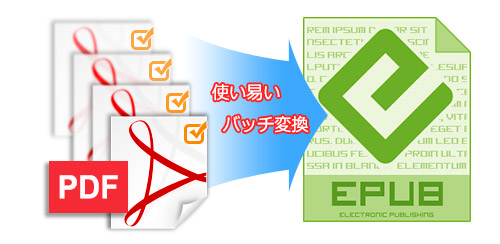 Pdf Epub 変換 Pdfファイルをepub形式に変換