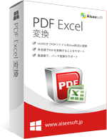 PDF Excel 変換