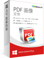 PDF 画像変換