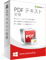 PDF テキスト 変換