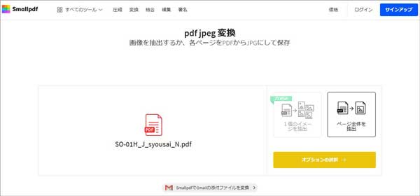 PDFをJPEGに変換