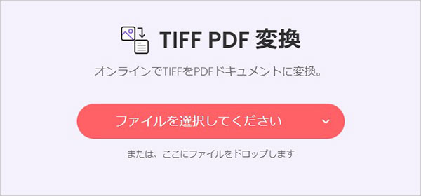 Soda PDFでTIFFをPDFに変換