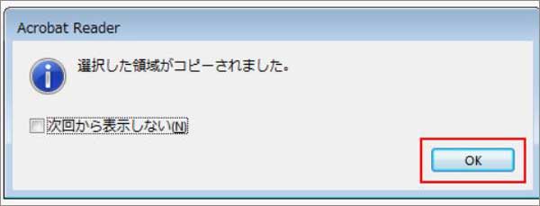 選択した内容のコピーを確認