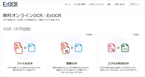 EzOCRについてのご紹介