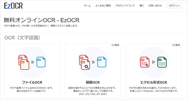 EzOCRについてのご紹介