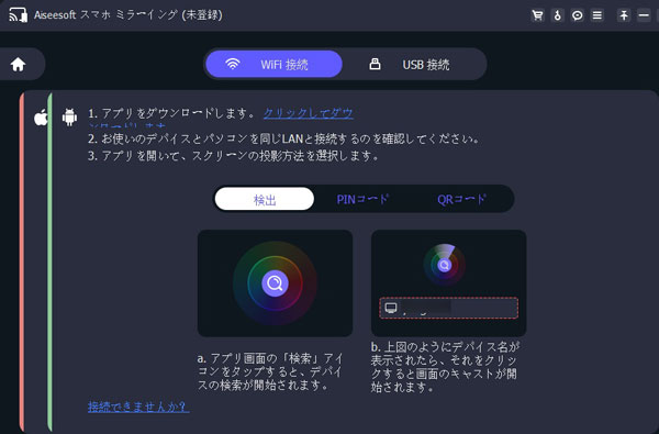 スマホをPCに接続