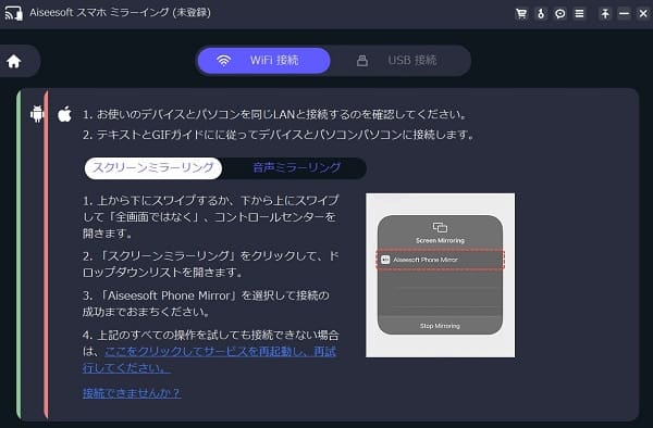 iPhoneをパソコンに接続