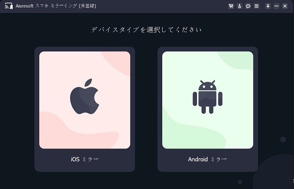 Iphone Android対応 スマホ画面をpcにミラーリングする方法