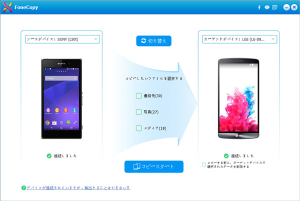 GalaxyからXperiaにデータを移行