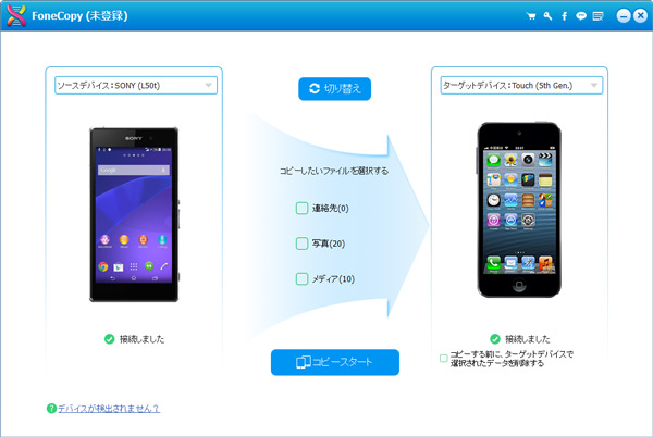 AndroidとiPhoneをパソコンに接続