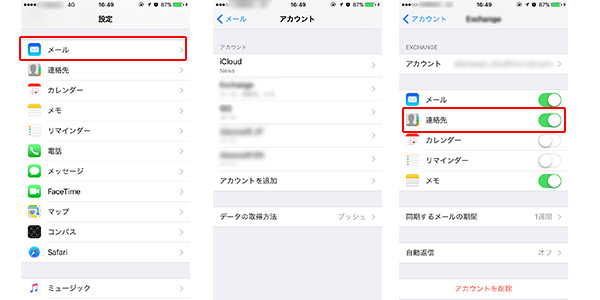 iPhoneで連絡先を同期