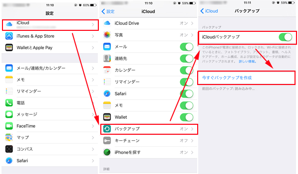 iCloudでデータバックアップ